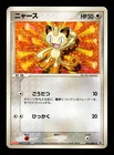 Meowth