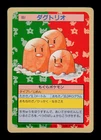 Dugtrio