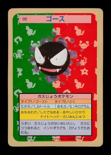 Gastly