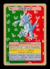 Golduck