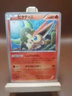 Victini