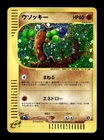 Sudowoodo