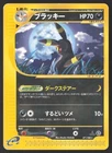 Umbreon