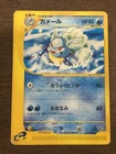 Wartortle