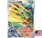 Cynthia's Milotic