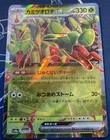 Hydrapple Ex