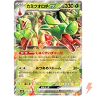 Hydrapple Ex