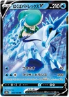 Ice Rider Calyrex V