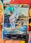 Ice Rider Calyrex V