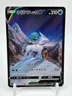 Shadow Rider Calyrex V