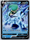 Ice Rider Calyrex V