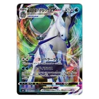 Ice Rider Calyrex VMAX