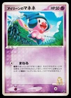 Mime Jr.