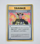 Imakuni?