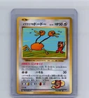 Imakuni's Doduo