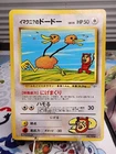 Imakuni's Doduo