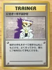 Imposter Professor Oak