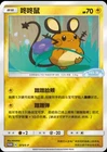 Dedenne