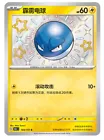 Voltorb