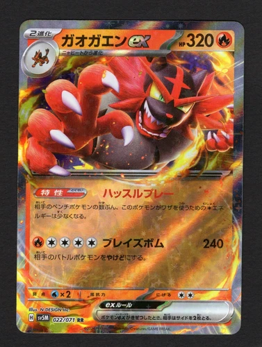 Incineroar ex