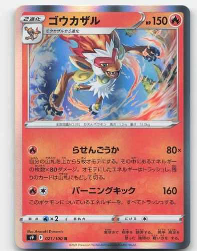 Infernape