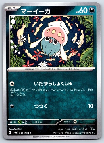 Rowlet