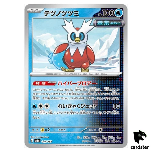Iron Valiant Ex