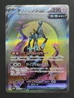 Iron Crown ex