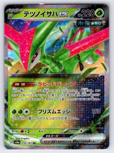 Iron Leaves Ex