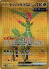 Iron Leaves ex