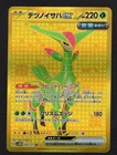 Iron Leaves ex