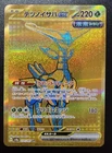 Iron Leaves Ex