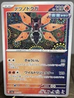 Iron Moth