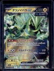 Iron Thorns