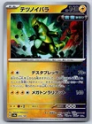 Iron Thorns Ex