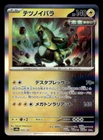 Iron Thorns