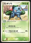 Ivysaur