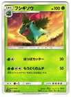 Ivysaur