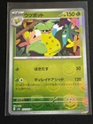Victreebel