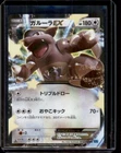 Kangaskhan EX