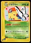 Butterfree