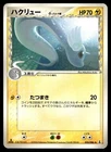Dragonair