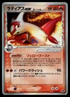 Latias ex