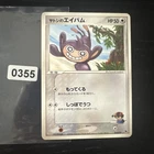 Aipom
