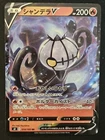 Chandelure V