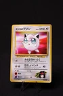 Erika's Jigglypuff