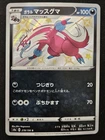 Galarian Linoone