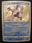 Galarian Mr. Mime