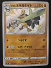 Galarian Sirfetch'd
