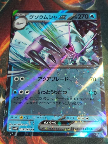 Golisopod ex
